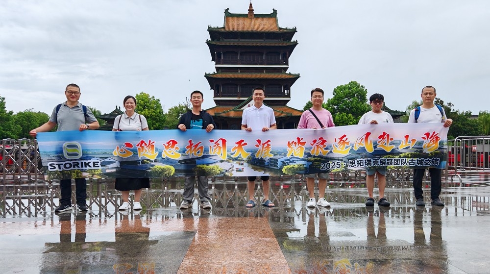 團(tuán)建??！2025思拓瑞克銷冠團(tuán)隊(duì)古城之旅~尋夢(mèng)臺(tái)兒莊